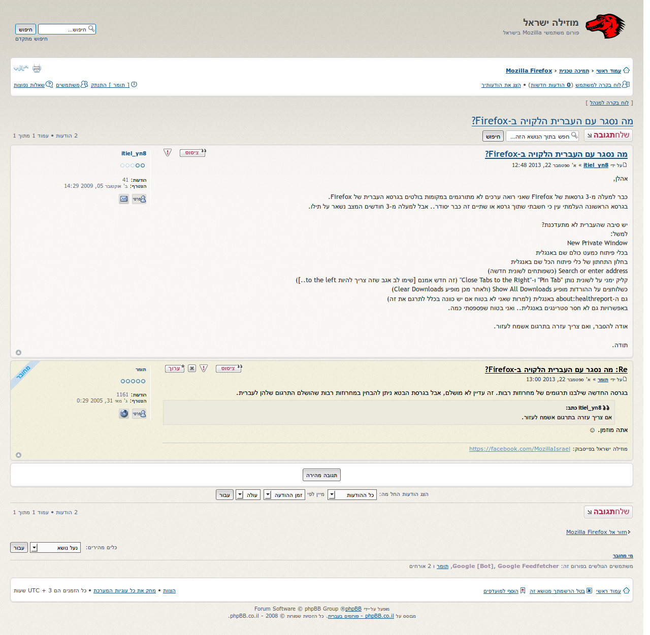 Screenshot of mozilla.org.il unofficial phpbb theme with MCS look