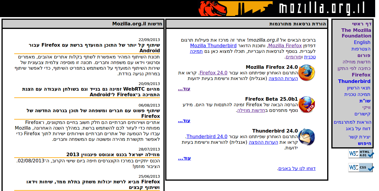 Screenshot of mozilla.org.il