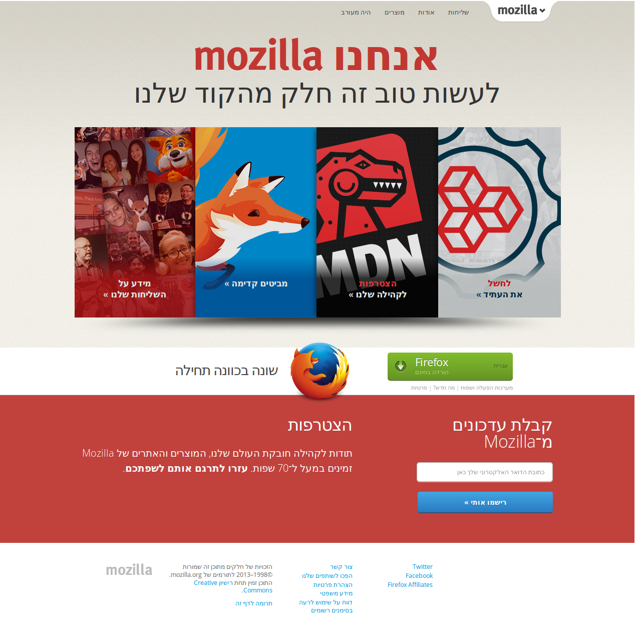 Screenshot of mozilla.org/he/ development website